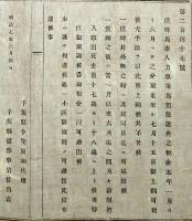 F19071310〇明治政府布告布達 僕婢馬車人力車乗馬駕籠遊船の税金 明治７年〇千葉県 〇和本古書古文書