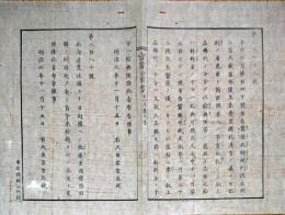 F19071401〇明治政府布告布達 蚕種取締規則改正 西街道豊後国より日向国への往還 右大臣 岩倉具視 明治７年〇千葉県 〇和本古書古文書