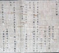 F19071403〇明治政府布告布達 人相書 手配書 神奈川県 司法卿 大木喬任 明治７年〇千葉県 〇和本古書古文書