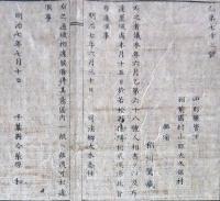F19071405〇明治政府布告布達 人相書 手配書 山形県 司法卿 大木喬任 明治７年〇千葉県 〇和本古書古文書