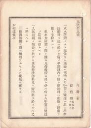 N18111830○明治布告布達 水火防御の為め死傷した巡査及人民へ 吊祭扶助療治料支給方 太政大臣三条実美 明治１３年 ○和本古書古文書
