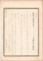 N18111830○明治布告布達 水火防御の為め死傷した巡査及人民へ 吊祭扶助療治料支給方 太政大臣三条実美 明治１３年 ○和本古書古文書
