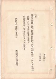 N18111831○明治布告布達 御巡幸に関する伺届は御巡幸御用掛へ差出すべし 事務局は太政官内に開設 太政大臣三条実美 明治１３年 ○和本古書古文書
