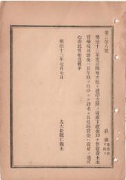 N18111839○明治布告布達 地方税と連帯支弁の国庫下渡金の請求方 警察費土木費学校補助金その他経費　太政大臣三条実美 明治１３年 ○和本古書古文書