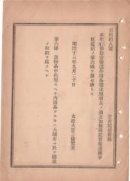 N18111841○明治布告布達 外国品購求規則 第6条を追加 物品中代用できる内国品あらば大蔵省に於いて購求すべし 太政大臣三条実美 明治１３年 ○和本古書古文書
