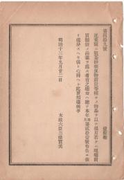 N18111842○明治布告布達 近来竊に製茶砂糖等その他種々の物品を以て限月売買類似の商業を為す違反者処分方 太政大臣三条実美 明治１３年 ○和本古書古文書
