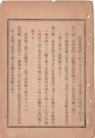 N18111847○明治布告布達 皇居諸門規則 全4カ条 皇居外郭諸門＝皇居正門(表門) 同官門(通用門) 同通用門(乾門御厩下門) 太政大臣三条実美 明治１３年 ○和本古書古文書
