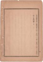 N18111847○明治布告布達 皇居諸門規則 全4カ条 皇居外郭諸門＝皇居正門(表門) 同官門(通用門) 同通用門(乾門御厩下門) 太政大臣三条実美 明治１３年 ○和本古書古文書
