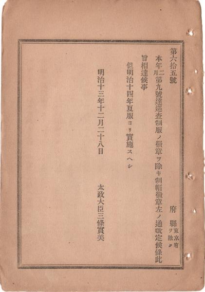 Amazon.co.jp: n21010613○太政官日誌 明治3年庚午第64号12月〇