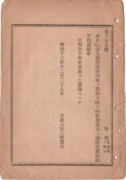 N18111848○明治布告布達 警視局巡査 礼服を廃し制帽制服改定 礼服に兼用 制帽制服表 制帽絵図2点制服絵図3点 太政大臣 明治１３年 ○和本古書古文書
