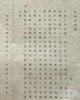 F19071504〇明治政府布告布達 収入及び経費金未整理の分 大蔵卿 大隈重信 明治１１年〇千葉県 〇和本古書古文書