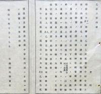 F19071508〇明治政府布告布達 社寺領上地の内荒廃不毛の地 大蔵卿 大隈重信 明治１２年〇千葉県 〇和本古書古文書
