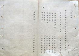 F19071512〇明治政府布告布達 大蔵省各局長人名 租税兼関税局長 大蔵卿 大隈重信 明治１０年〇千葉県 〇和本古書古文書