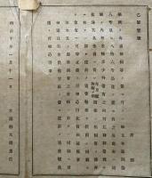 F19071513〇明治政府布告布達 華族の向 諸願伺い等の儀  大蔵卿 大隈重信 明治１０年〇千葉県 〇和本古書古文書