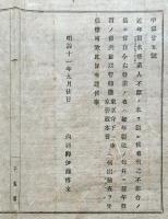 F19070803〇明治布告布達 製氷営業人 不潔の氷を製し候者あり 検査を受け候様 内務卿 伊藤博文 明治１１年 千葉県〇和本古書古文書