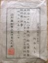 F19070806〇明治 賞状 明治二十七八戦役の際 日清戦争 従軍家族扶助の為 寄付 殊勝に候事 明治３０年 山形県〇和本古書古文書
