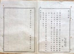 F19070906〇明治布告布達 地税年賦延納金表雛形 大蔵卿 松方正義 明治１５年〇和本古書古文書