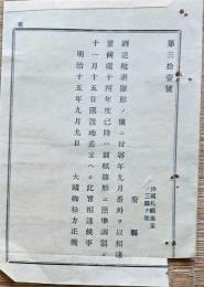 F19070907〇明治布告布達 酒造税表雛形の儀 免許税 税表 清酒 濁酒 焼酎  大蔵卿 松方正義 明治１５年〇和本古書古文書