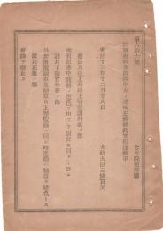 N18111852○明治布告布達 陸軍服制及図例改正 楽長及砲工兵科上等監護外套の部 諸兵下副官外套の部ほか 太政大臣 明治１３年 ○和本古書古文書
