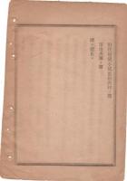 N18111852○明治布告布達 陸軍服制及図例改正 楽長及砲工兵科上等監護外套の部 諸兵下副官外套の部ほか 太政大臣 明治１３年 ○和本古書古文書
