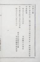 N18111853○明治布告布達 代言人規則第９条(訴答書中遺漏の件ある時の代言人弁明)を刪除* 司法卿大木喬任 宮城県 明治９年 ○和本古書古文書
