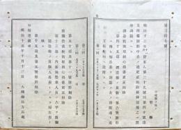 F19070908〇明治布告布達 酒造税則取扱心得書 麹営業税則取扱心得書 大蔵卿 松方正義 明治１５年〇和本古書古文書