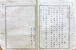 F19070909〇明治布告布達 収支現計報告書 大蔵卿 松方正義 明治１５年〇和本古書古文書