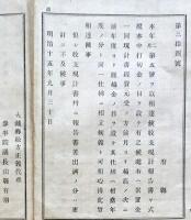 F19070909〇明治布告布達 収支現計報告書 大蔵卿 松方正義 明治１５年〇和本古書古文書