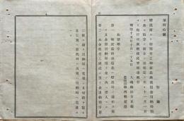 F19070910〇明治布告布達 駅逓局より相預有之 郵便為替過超金出納局預け金に振替の儀 大蔵卿 松方正義 明治１５年〇和本古書古文書