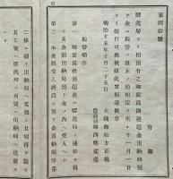 F19070910〇明治布告布達 駅逓局より相預有之 郵便為替過超金出納局預け金に振替の儀 大蔵卿 松方正義 明治１５年〇和本古書古文書