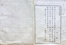 F19070911〇明治布告布達 凶歳租税延納許可 大蔵卿 松方正義 明治１５年〇和本古書古文書