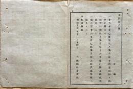 F19070912〇明治布告布達 雑収入予算帳 区分 大蔵卿 松方正義 明治１５年〇和本古書古文書