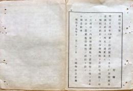 F19070913〇明治布告布達 歳入科目 市街地税 売薬営業税 大蔵卿 松方正義 明治１５年〇和本古書古文書