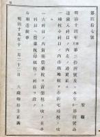 F19070913〇明治布告布達 歳入科目 市街地税 売薬営業税 大蔵卿 松方正義 明治１５年〇和本古書古文書
