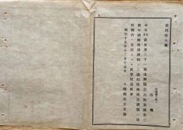 F19070913〇明治布告布達 歳入科目 市街地税 売薬営業税 大蔵卿 松方正義 明治１５年〇和本古書古文書