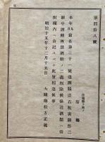 F19070913〇明治布告布達 歳入科目 市街地税 売薬営業税 大蔵卿 松方正義 明治１５年〇和本古書古文書