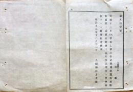 F19070915〇明治布告布達 獣猟税表雛形 遊猟 職猟 大蔵卿 松方正義 明治１５年〇和本古書古文書
