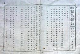 F19071001〇明治布告布達 大坂造幣寮に於いて鋳造の貿易銀園 図面の通り改正 太政大臣 三條実美 明治７年 新潟県治報知〇和本古書古文書