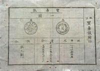 F19071001〇明治布告布達 大坂造幣寮に於いて鋳造の貿易銀園 図面の通り改正 太政大臣 三條実美 明治７年 新潟県治報知〇和本古書古文書