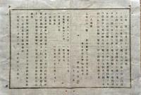 F19071001〇明治布告布達 大坂造幣寮に於いて鋳造の貿易銀園 図面の通り改正 太政大臣 三條実美 明治７年 新潟県治報知〇和本古書古文書