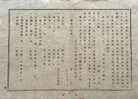 F19071003〇明治布告布達 佐賀県下 賊徒 江藤新平 捕縛  太政大臣 三條実美 浜名港の儀 明治７年 新潟県治報知〇和本古書古文書