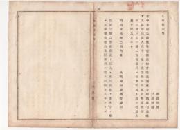 N18111854○明治布告布達 明治17年 徴発物件諸表調査梗概 第7,13画中に但書追加 第1,第2予備徴員を算入し各総員を掲ぐ 大阪府知事 建野郷三 大阪府 和本古書古文書
