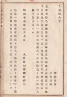 N18111854○明治布告布達 明治17年 徴発物件諸表調査梗概 第7,13画中に但書追加 第1,第2予備徴員を算入し各総員を掲ぐ 大阪府知事 建野郷三 大阪府 和本古書古文書
