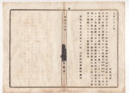 N18111855○明治布告布達 明治17年 従前許可印紙類売捌人 残余印紙界紙の返納手続 規程の取扱手続第14項に拠る 大阪府知事 建野郷三 大阪府 和本古書古文書
