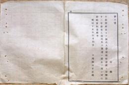 F19070102〇明治布告布達 陸軍省より徴兵入費定則相達し候 大蔵卿 松方正義   明治１５年〇和本古書古文書