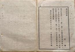 F19070103〇明治布告布達 会計法 各庁経費現金 大蔵卿 松方正義 明治１５年〇和本古書古文書