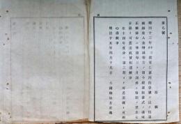 F19070104〇明治布告布達 雑収入金増減報告の儀 別紙書式の通り改正 大蔵卿 松方正義 明治１５年〇和本古書古文書