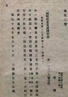 F19070106〇明治布告布達 諸税監査員提携印章 名古屋区 遺失 大蔵卿 松方正義 明治１５年〇和本古書古文書