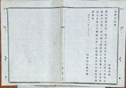 H19050902〇明治布告布達 徴兵抽選の法 明治１１年徴員一覧表 陸軍卿 山形有朋 明治１１年 和本 古書 古文書