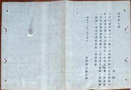 H19050903〇明治布告布達 後備軍編入之者 郷里に於いて犯罪の節 陸軍卿 山形有朋 明治１１年 和本 古書 古文書